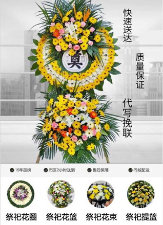 广东广州市天河区兴华街道鳌鱼岗社区花圈代送